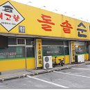 고향순대국 이미지