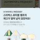 스타벅스 조명 전사품절, 증정품 12/23 예약후기