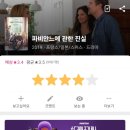 고레에다 히로카즈 <파비안느에 관한 진실> 후기