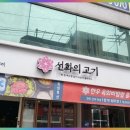 선화의 고기 이미지