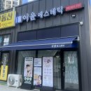 이윤에스테틱 | 호매실피부관리 이윤에스테틱 복부관리 에너지테라피 테라노바 후기