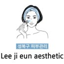 이지은 에스테틱 | 길음역 피부관리 수분관리 데콜테 이지은에스테틱 후기