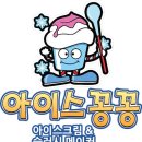 아이스꽁꽁 네이버블로그