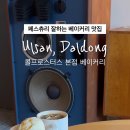 콜프로스터스 - 수영구 수영로606번길 82 | 콜프로스터스