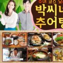박씨네추어탕 - 김포시 | 박씨네추어탕
