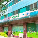 한일어린이집 이미지