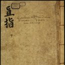 흥덕사 | 한국사의 위대한 유산! 세계를 바꾼 금속활자의 비밀: '직지심체요절'을 파헤치다 (feat. 흥덕사)