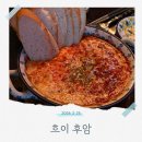 흐이 | [숙대입구 술집] 해방촌, 숙대 최애 술집 흐이 후암 재재재재재재방문 후기✨
