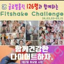 엘림글로벌 | 단백질쉐이크 다이어트 감량 후기