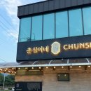 창천중앙로 | 제주 서귀포 통갈치구이 춘심이네 내돈내산 후기