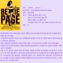 악명높은 베티 페이지 ( The Notorious Bettie Page, 2005 ) 이미지