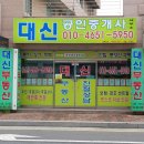 나운금호센트럴공인중개사사무소 이미지