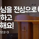 2024. 05. 19. 어린이설교 '하나님을 전심으로 사랑하고 간구해요!' 이미지