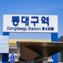 대구역 관광안내소 이미지