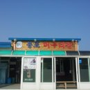속초 봉포 머구리 물회.... 이미지