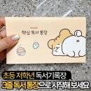 세줄디자인 | 초등 독서기록장 저학년에게 추천 - 세줄 독서통장 쓰는법 내돈내산 후기