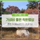 춘천 퇴계농공단지 가성비 좋은 착한밥상