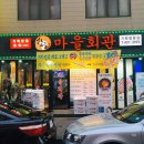 광천읍 공수마을회관 | 가성비 킹왕짱 가락시장역술집 신선한 한돈 가득해요