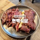 우산동행정복지센터(2층) | [원주] 우산동 신상 맛집 원주 소고기 맛집 : 현백식당