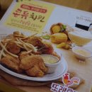 또래오래 치킨 신메뉴 :: 콘듀치킨 솔직후기.(요기요 최대 8천원할인방법 그리고 먹는 팁까지)
