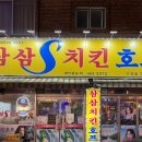 삼삼치킨 이미지