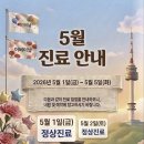 수완탑정형외과의원 | 수완탑정형외과 5월 진료 안내