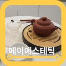 메이 스킨클리닉 | 마곡고주파관리 메이에스테틱 스킨케어 기본부터