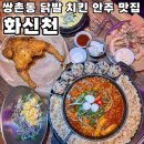 [광주] 쌍촌동 안주맛집 닭발 치킨 세트 찐맛집 후기
