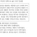 2009년도 9월 모의평가 한국근현대사 17번 해설 : 10월 유신 선언과 유신 개헌(1972) 이미지