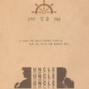 엉클창