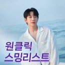 ❤️ I LOVE SUMMER 컴백총공 ❤️ 원클릭 스밍담기 해주세요! 이미지
