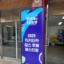 효창에프씨 - 13815 | 대한축구협회 여학생 축구교실 킥키타카 걸스 풋볼 페스티벌 후기(feat. 효창운동장, 나이키 등)