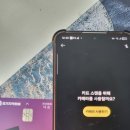 다온정보테크 | 카카오페이 삼성페이 지역화폐 결제 방법! 카삼페 코나아이 5700원 페이백 직접 응모한 후기