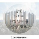 울산 에일린의 뜰 1차 (미분양 줍줍) 선착순 동호 지정 가능 이미지