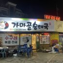 가마골순대국 이미지
