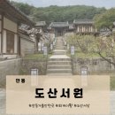 한국지엠 서원바로서비스 | 안동 가볼만한곳, 아이와 함께 도산서원 역사체험