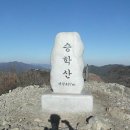 승학산 정상석 이미지