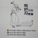 떡만드는사람들 이미지