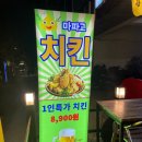 서울 금천구 치킨 맛집 마파고 치킨 방문 리뷰, 추천