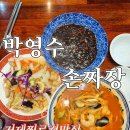 박영수손짜장 - 창원시 의창구 원이대로56번길 2-75 | 거제로컬 중식맛집 박영수손짜장 점심에 이집에 다 몰림