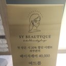 에스와이뷰티샵