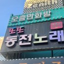 또또 노래연습장 이미지