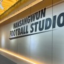 한상운풋볼스튜디오 이미지