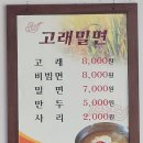 고래밀면