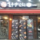 호우양꼬치 이미지