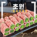 초원A | [시흥 물왕저수지맛집] 아이랑 외식으로 괜찮았던 초원 한우고기말이 솔직후기