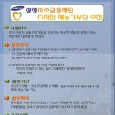 [삼성그룹, 삼성미소금융재단] 디자인 서포터즈2기모집 연장(~2/27) *봉사시간인정 이미지