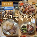 우만동족발집율전점