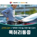 서울척척재활의학과의원 - 고창군 보릿골로 115 | 서울척척재활의학과의원