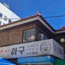 돈수육백반 네이버블로그